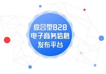皮革批發優選牛商1688 深圳英邁思科技助力B2B電子商務推廣