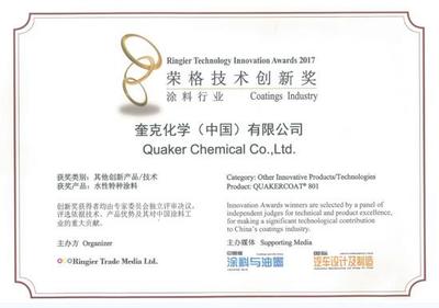 涂料祝賀資訊:奎克榮獲涂料行業(yè)榮格技術(shù)創(chuàng)新獎(jiǎng)
